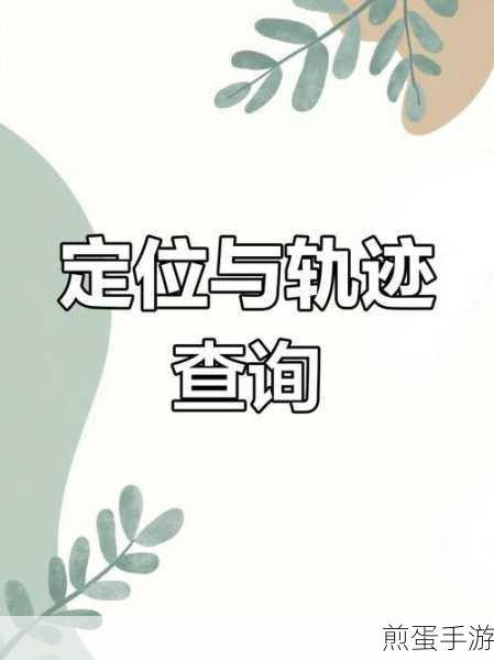 苹果手机怎么才能查看自己的所有轨迹呢，探索苹果手机轨迹查看的秘密
