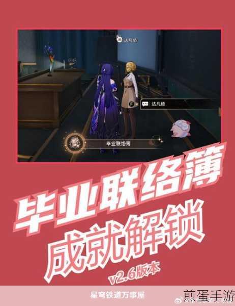 崩坏星穹铁道,揭秘异乡人成就达成攻略
