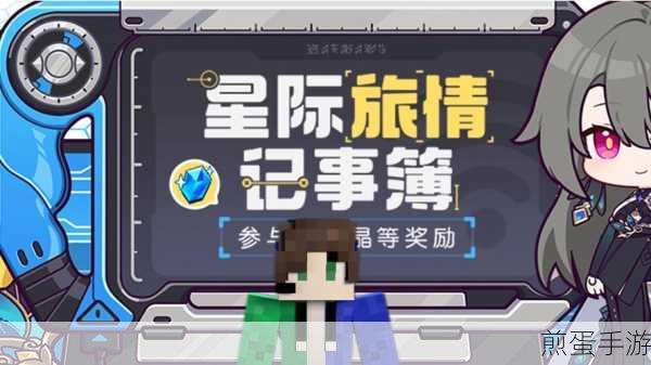 崩坏3星际旅情记事簿,解锁年度数据,赢取丰厚奖励