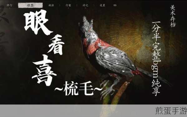 黑神话悟空根器鼻嗅爱解锁秘籍,探寻神秘道具之旅