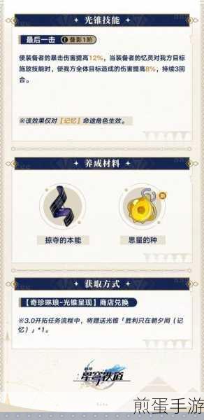 崩坏星穹铁道,深度解析貊泽光锥使用心得
