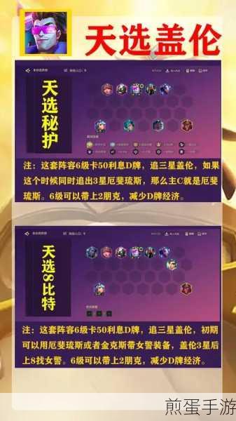 金铲铲之战,揭秘秘术卫士阵容的制胜之道