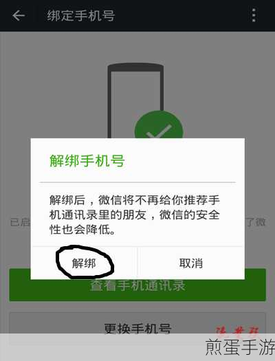 如何看待手机号一键解绑功能,你不可不知的便利与挑战