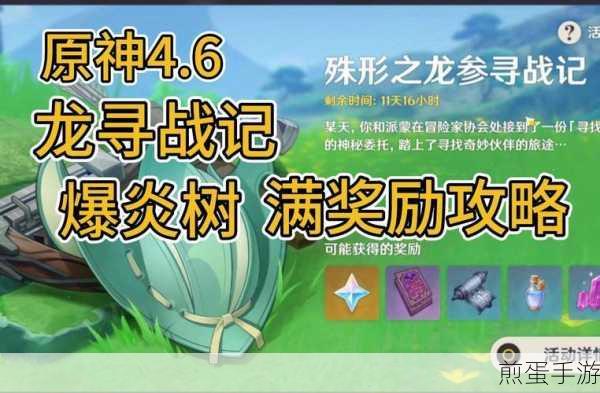原神殊形之龙参寻战记第一关通关秘籍