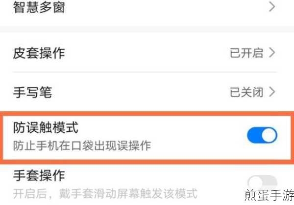 荣耀手机关掉防误触模式的操作步骤,探索手机新玩法