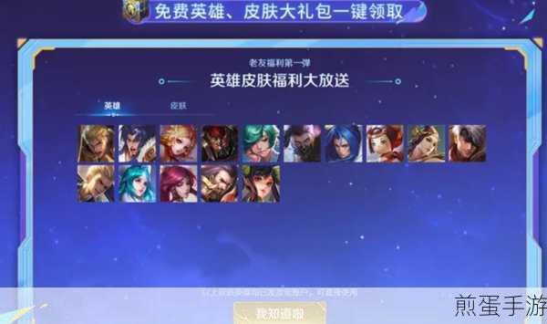 王者荣耀国际服老友福利全攻略