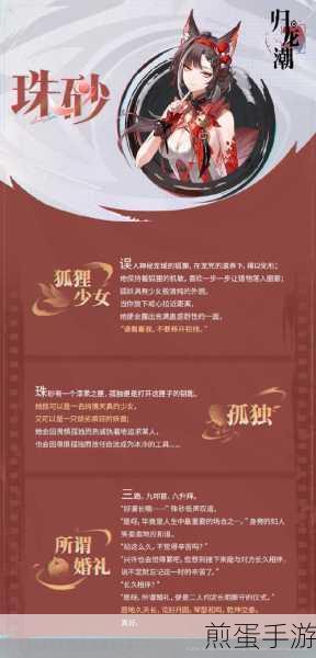 归龙潮珠砂抽取攻略与养成秘籍大公开