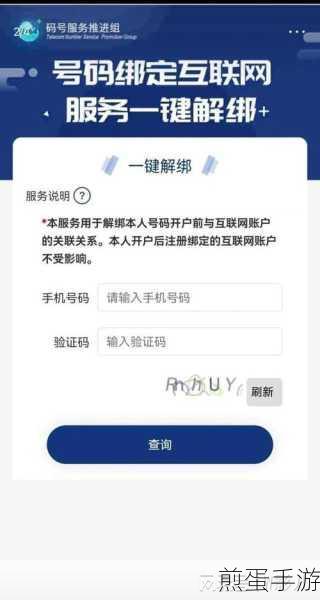 芒果 TV 上怎么解绑手机号,让你轻松摆脱束缚的秘诀