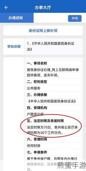 网上办身份证需要什么证件和材料,探索便捷办证新途径