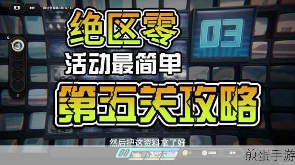 绝区零轻松一刻,详尽通关攻略助你畅玩