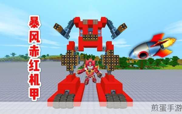 迷你世界最强机甲,解锁战斗新境界