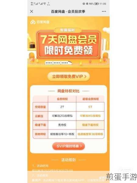 免费获取百度网盘会员,掌握这些技巧你就赚到了