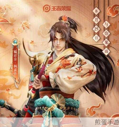 王者荣耀橘右京枫霜尽皮肤2024年返场时间揭晓