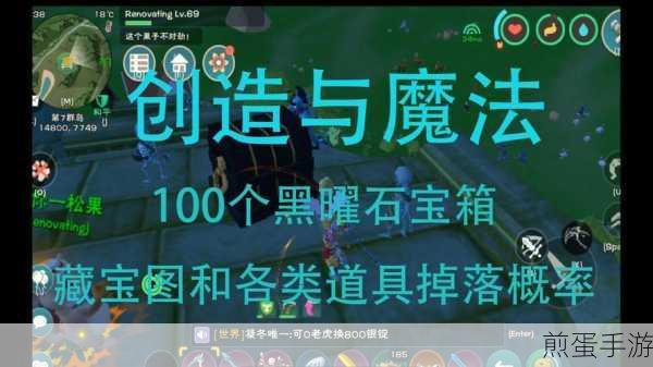 创造与魔法,揭秘隐藏宝箱与图纸的奇幻之旅