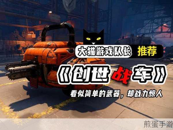 创世战车,解锁战力飙升秘籍,打造无敌战车之旅