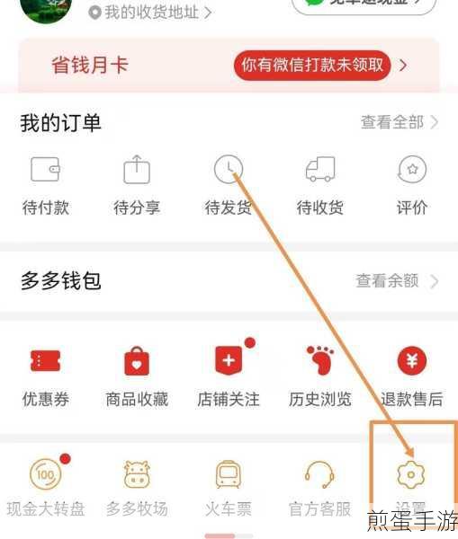 怎么解除拼多多先用后付设置,拼多多购物新攻略