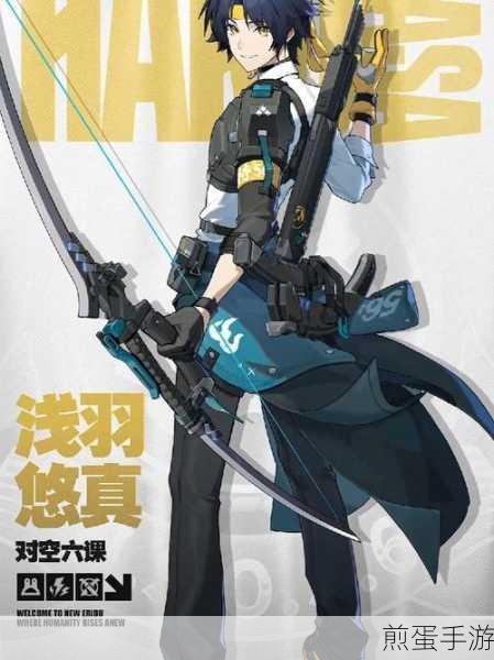 绝区零浅羽悠真等级突破全攻略