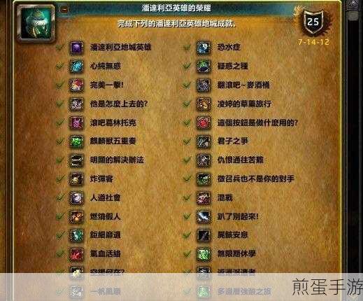 魔兽世界潘达利亚团队荣耀成就全解析