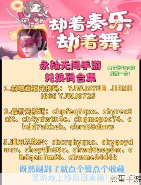 永劫无间手游,最新礼包兑换码大揭秘