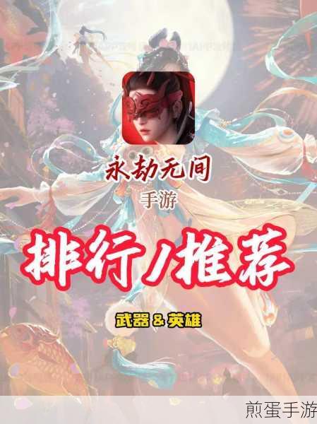 永劫无间手游S3赛季,全新英雄与玩法震撼来袭