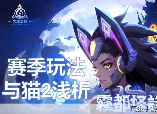 火炬之光无限SS4赛季雾都怪谈全面更新解析