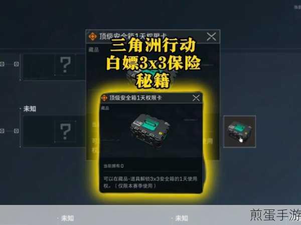 三角洲行动,揭秘安全箱的免费获取之道