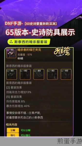 地下城与勇士,起源剑宗55级防具毕业套全解析