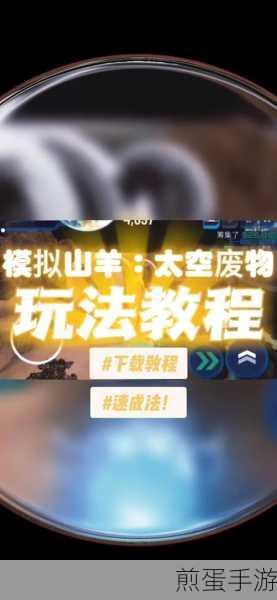 模拟山羊3DLC胡闹多元宇宙,混织长袍获取全攻略