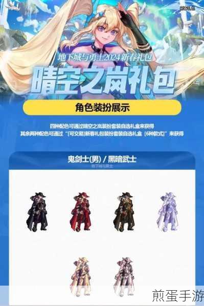 DNF2024春节套多买多送,豪华奖励等你拿