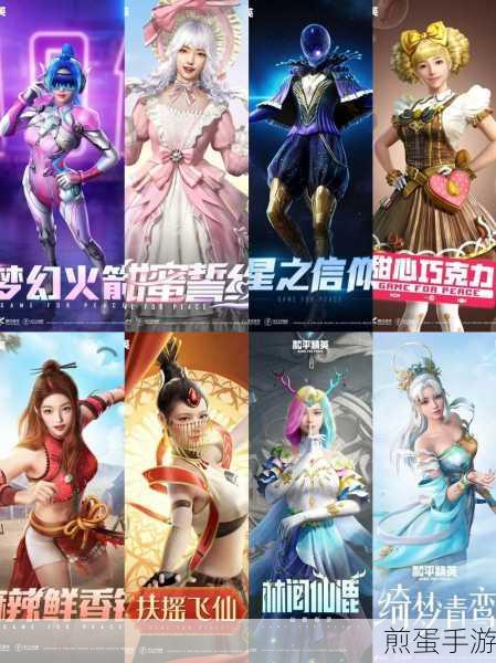和平精英2024刺激之夜,经典返场套装大揭秘