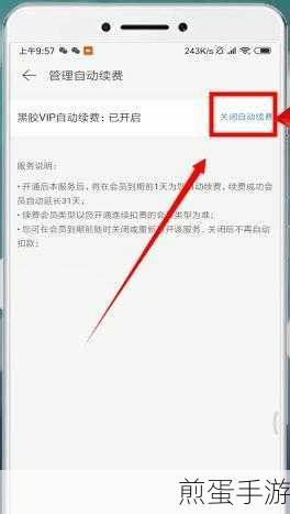 如何取消网易云音乐会员自动续费服务,让你的钱包不再失血