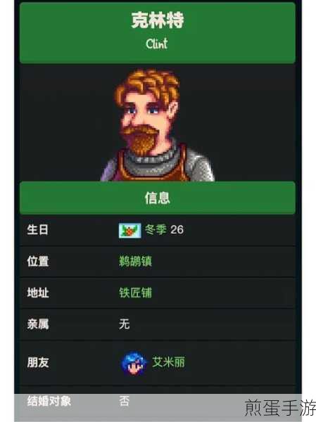星露谷物语深度探索,克林特的小忙任务全解析