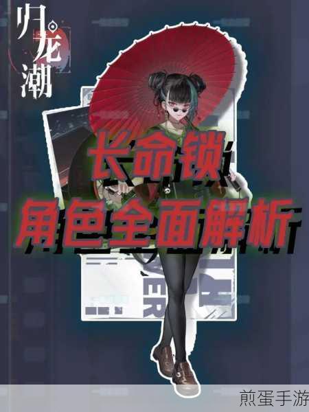 归龙潮长命锁龙咒搭配全攻略