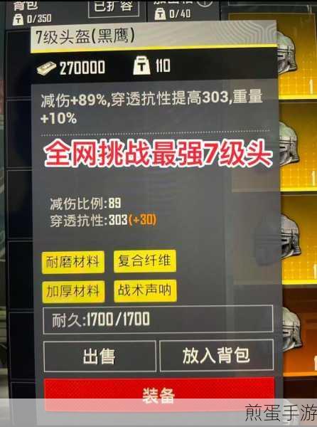 和平精英一级头深度解析,你的初级防护神器