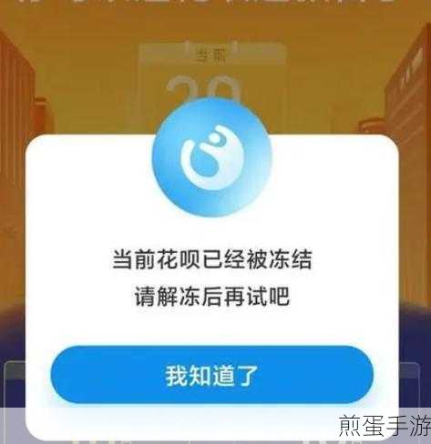花呗封停的原因有哪些,深度解析背后的秘密