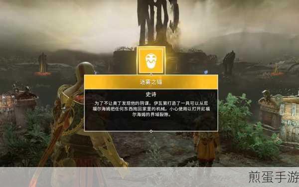 迷雾之锚全攻略，解锁战神4隐藏宝藏的钥匙