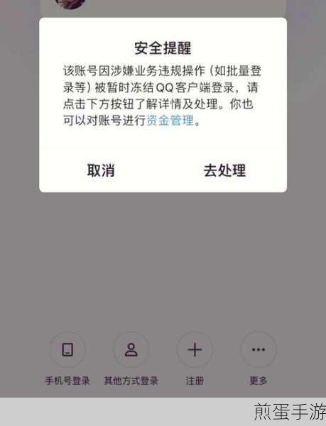 怎么在手机上冻结QQ号，实用指南与注意事项