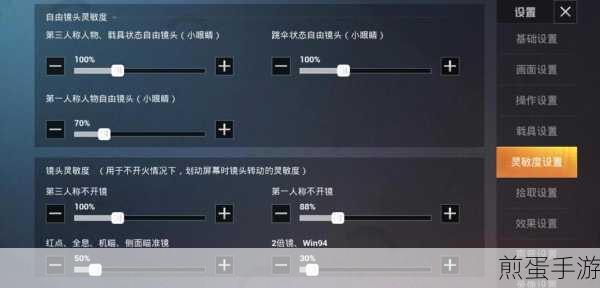 和平精英灵敏度2指设置,解锁你的吃鸡新境界