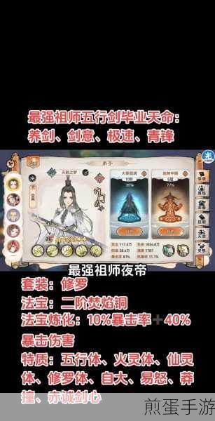 最强祖师专业技能大飞跃,解锁升级道具全攻略