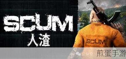 人渣联机畅玩，Steam平台上的生存挑战
