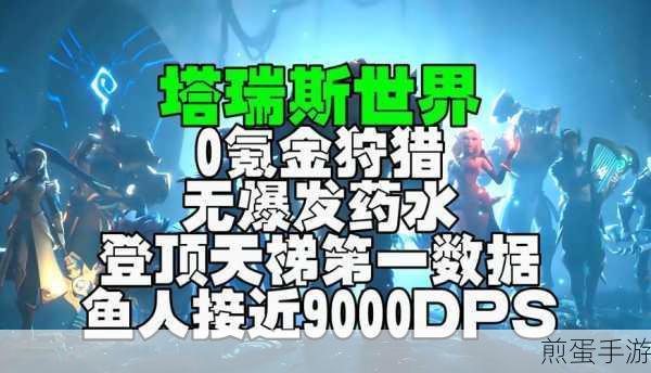 塔瑞斯世界鱼人精英快速通关秘籍，策略与技巧并重