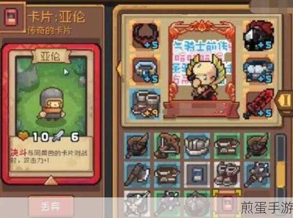 元气骑士前传,揭秘亚伦卡牌获取全攻略