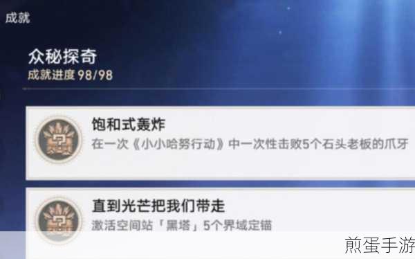崩坏星穹铁道,解锁饱和式轰炸成就全攻略