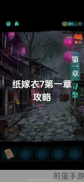纸嫁衣7卿不负第二章忘乡,全流程解谜攻略大揭秘