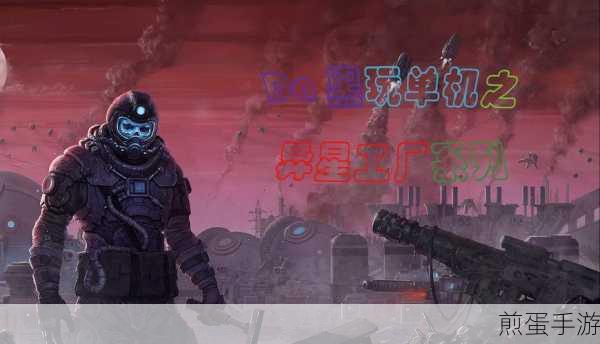 异星工厂DLC太空时代购买指南,探索星际之旅的起点