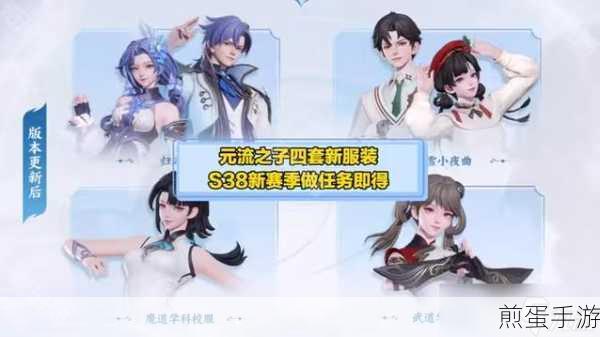 王者荣耀S38赛季元流之子全面革新,玩法升级详解