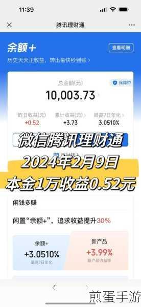 腾讯微信理财通怎么领 10000 元体验理财通 5 天，掌握财富增值新机遇