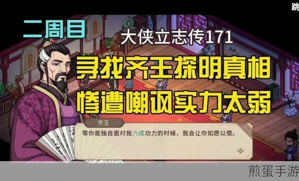 大侠立志传齐王手谕获取全攻略