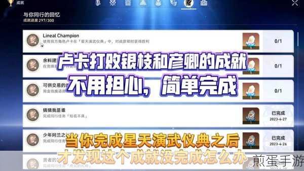 崩坏星穹铁道舌战群儒成就解锁全攻略