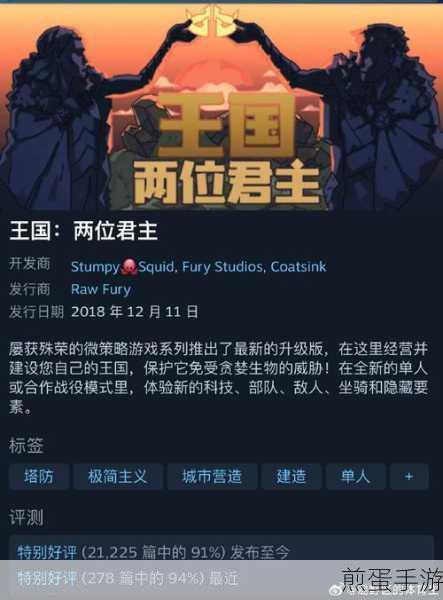 王国，两位君主深度揭秘，血月机制下的策略与生存挑战
